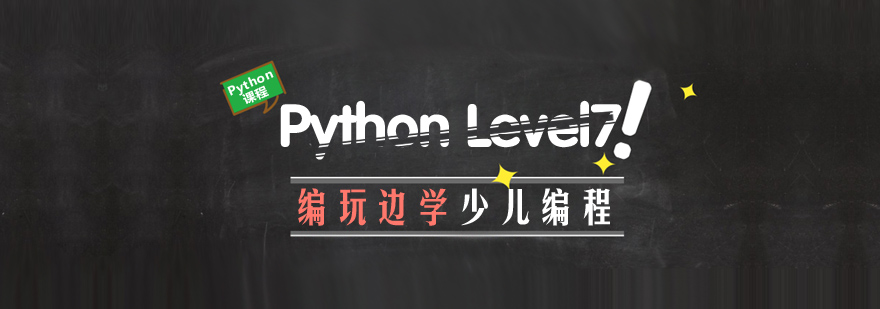 Python编程课堂
