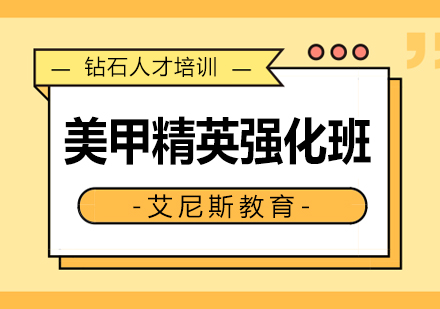 长沙美甲精英强化班课程