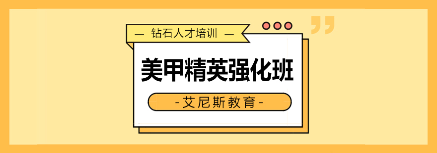 美甲课程实操教学