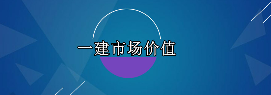 建造师职业发展图谱