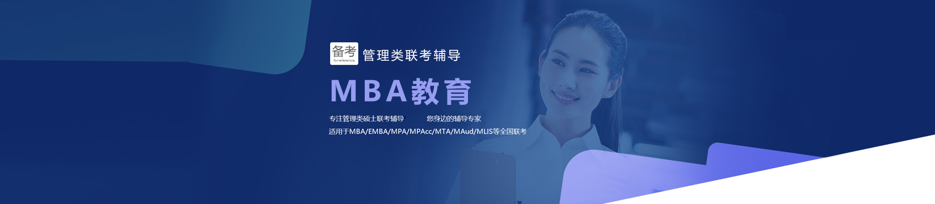 广州MBA培训