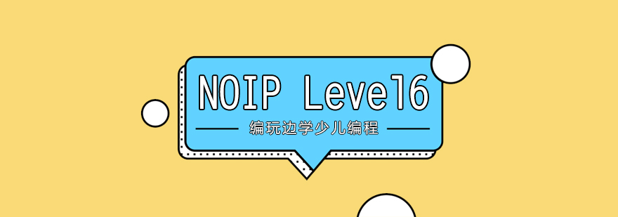 NOIP课程体系