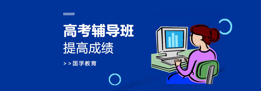 高三学生课堂互动
