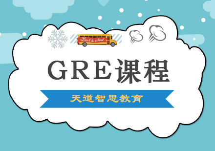 成都GRE培训班