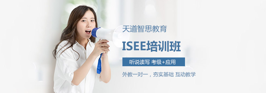 ISEE考试辅导课堂
