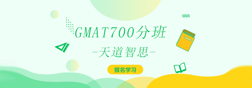 天道智思GMAT教学场景