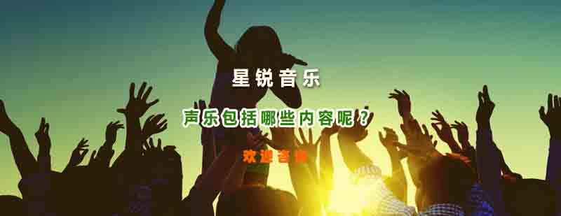 声乐训练场景
