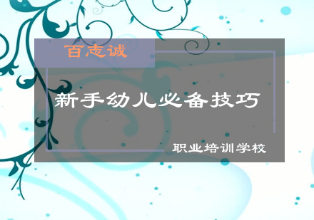 幼师职业成长必备指南