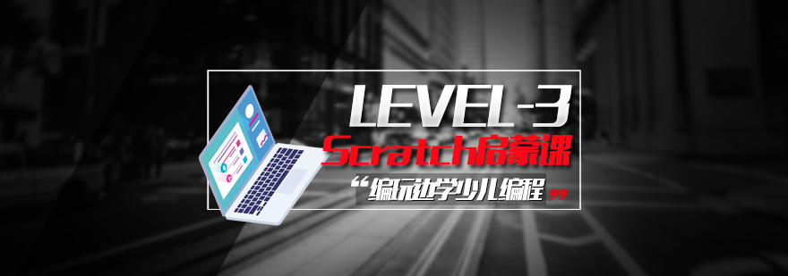 Scratch编程课堂实景