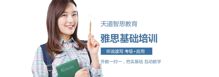 雅思基础课程体系