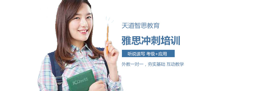 雅思冲刺课程体系
