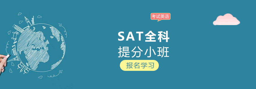 SAT小班课堂实景
