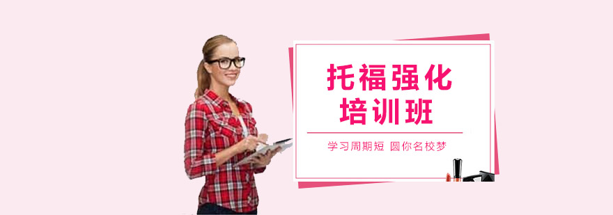 托福课程主图