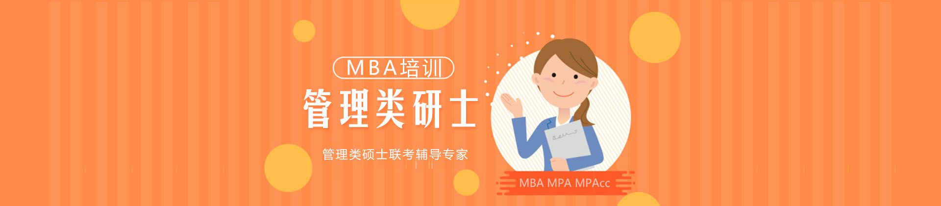 福州MBA培训学校