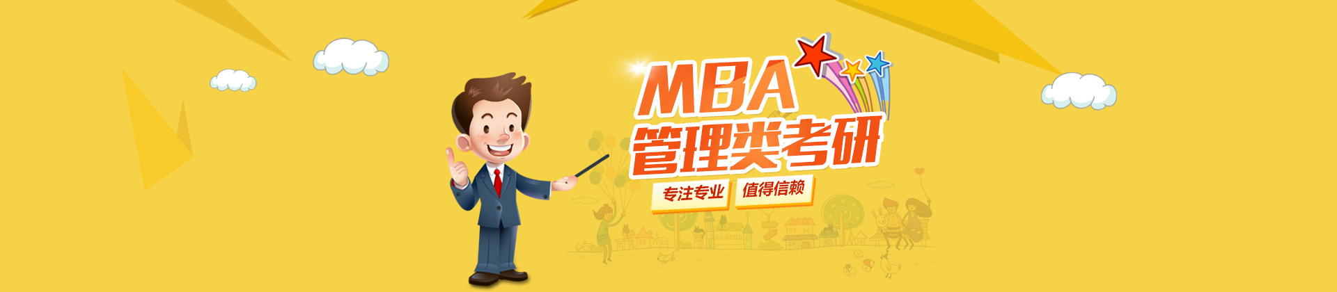厦门MBA培训学校