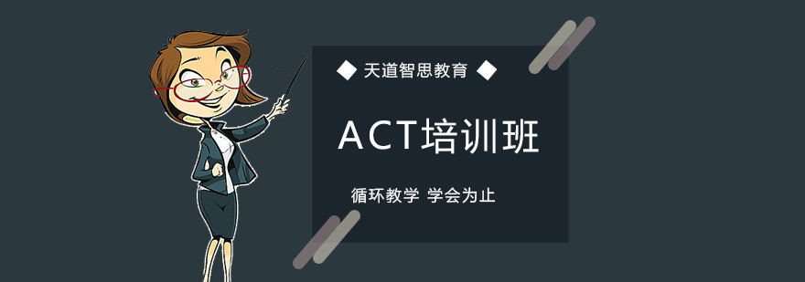 ACT考试辅导现场