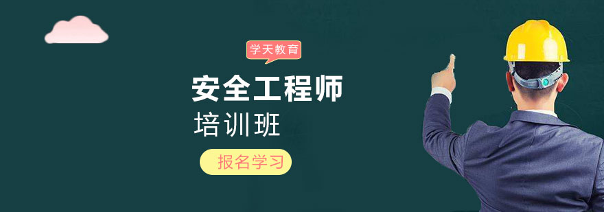 安全工程师实训场景
