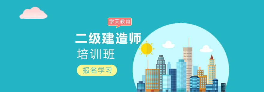 二建培训课堂实景