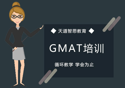 沈阳GMAT培训班