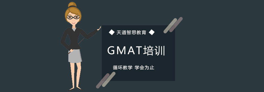 沈阳GMAT培训班