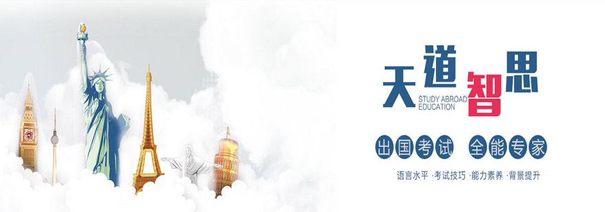 天道智思教育环境