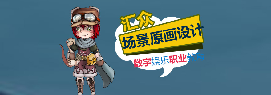 游戏场景设计教学实景