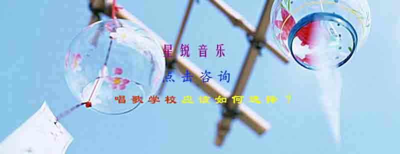 声乐培训课程