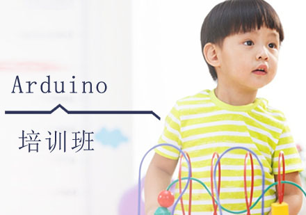 Arduino培训班