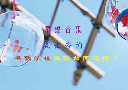 声乐培训机构选择全攻略