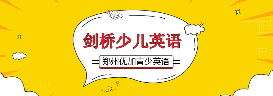 剑桥少儿英语课堂实景