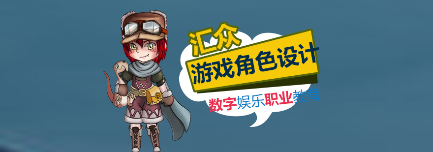 游戏角色设计教学实景