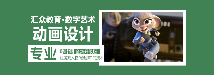 三维角色动画制作
