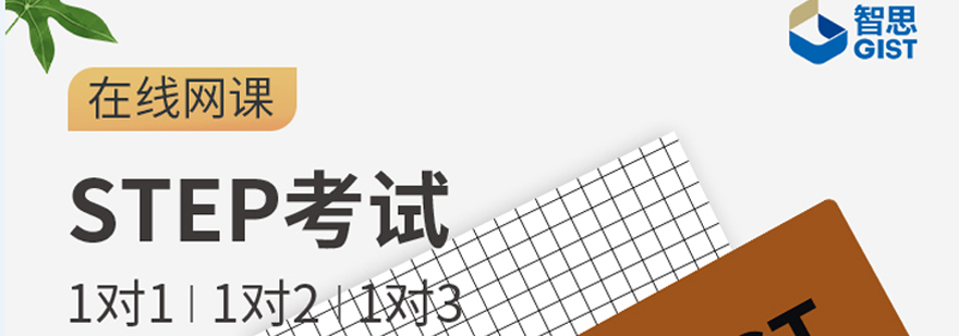 STEP课程体系