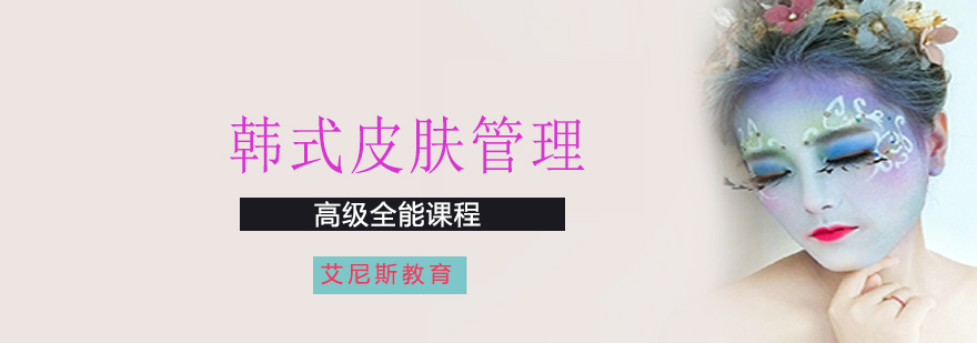 韩式皮肤管理实训课堂