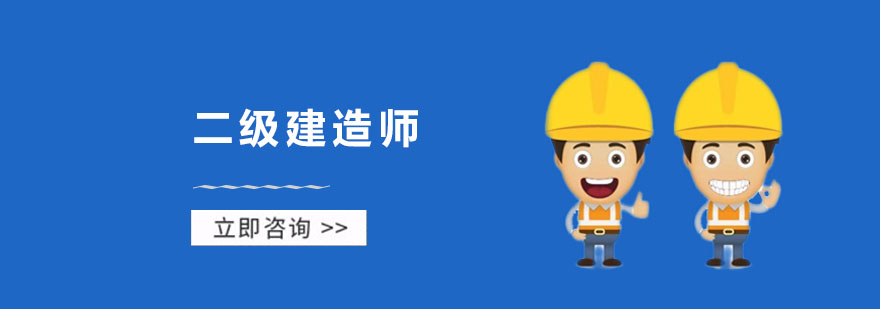 二建全程班教學體系
