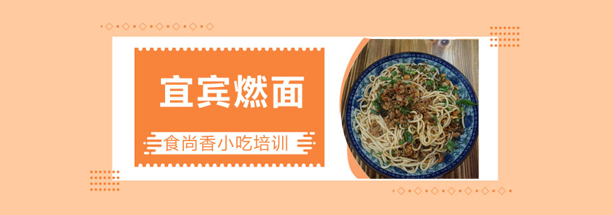宜宾燃面成品展示