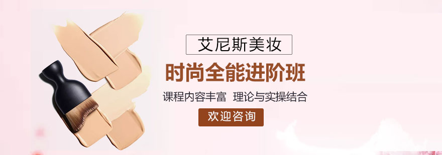 时尚美妆造型教学