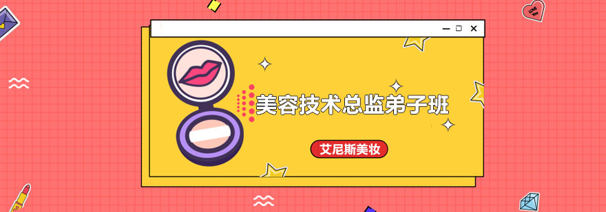 美容技术实训课堂
