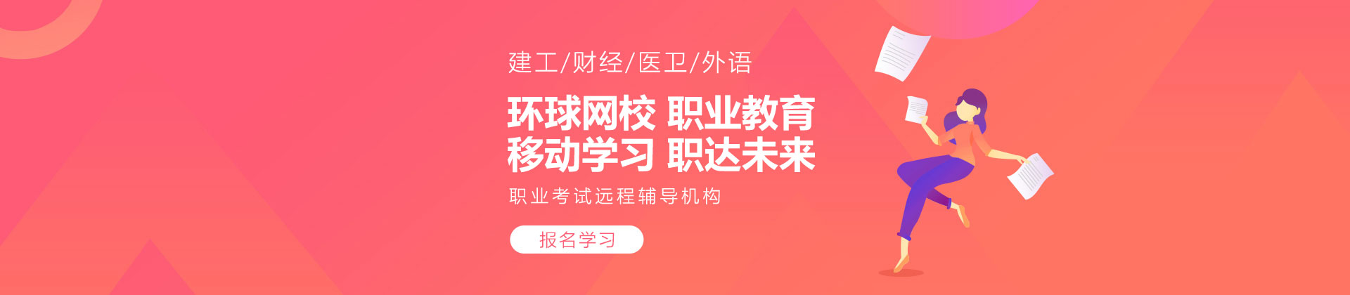 環(huán)球網(wǎng)校