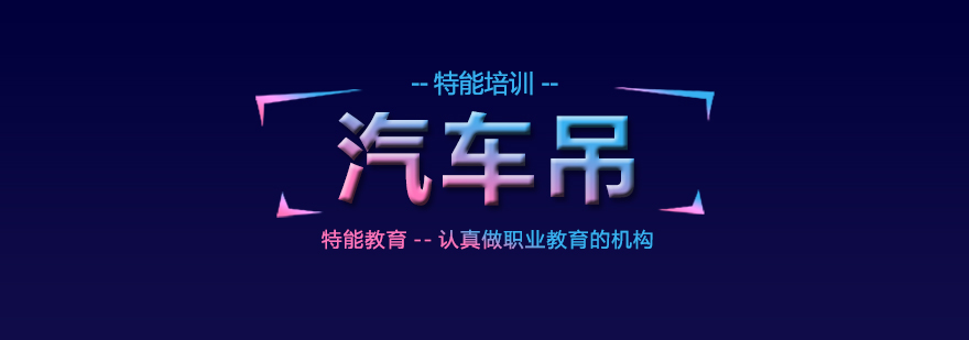 汽车吊实操训练现场