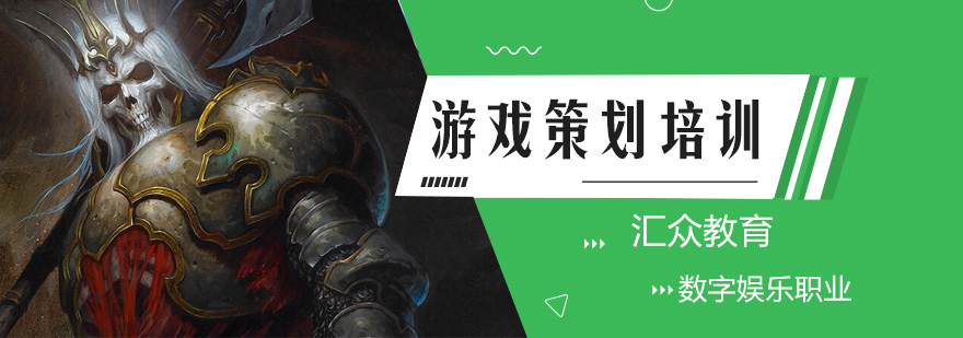 游戏策划教学场景