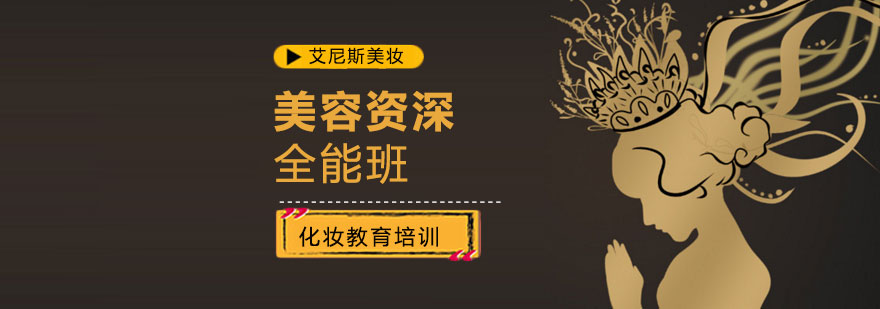 美容课程实操教学