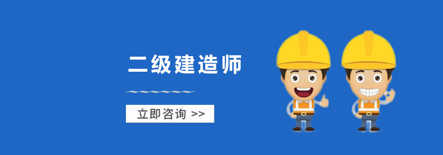 二建暢學(xué)班課程體系