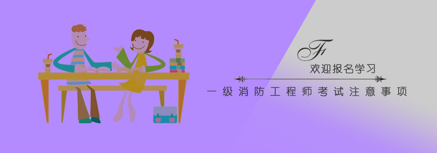 消防工程师考试资料