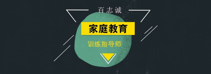 家庭教育指导培训