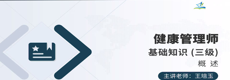 健康管理实务操作演示