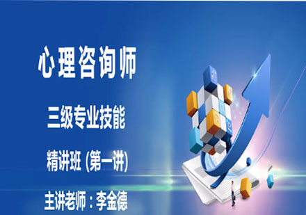 心理咨询师专业技能提升全攻略
