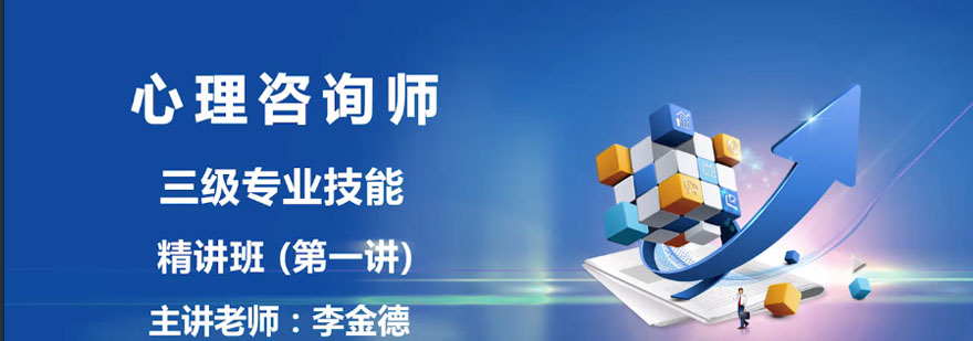 心理咨询师职业发展历程