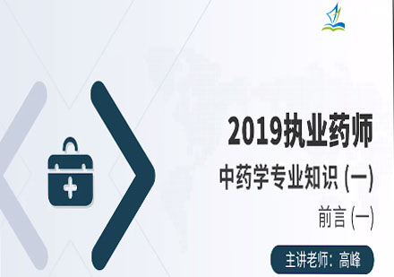 执业药师职业资格认证全解析