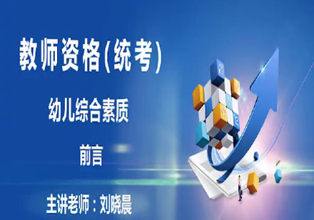 教师资格证综合素质提升全攻略